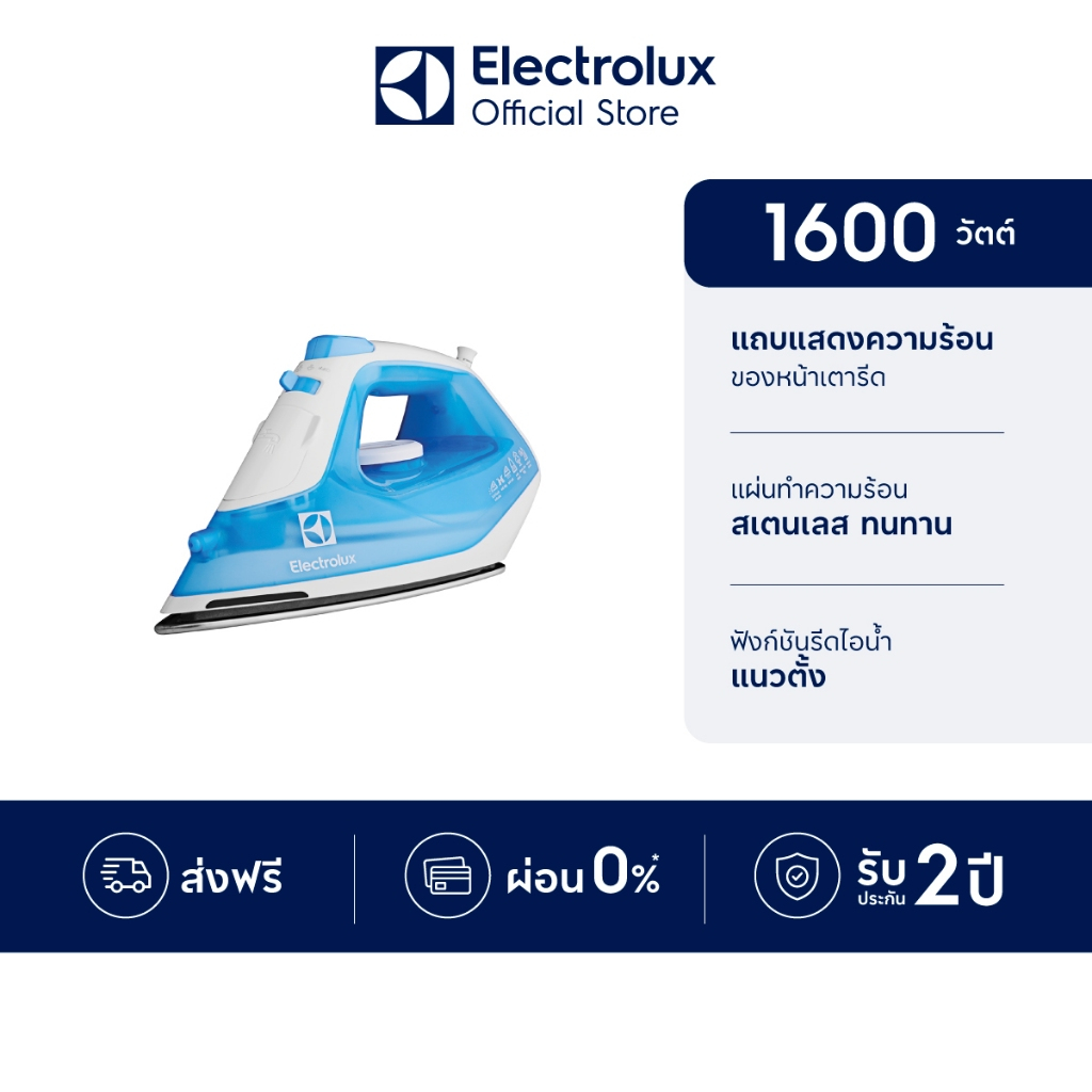 Electrolux เตารีดไอน้ำ กำลังไฟ 1600 วัตต์ EasyLine รุ่น ESI4017 สีฟ้า