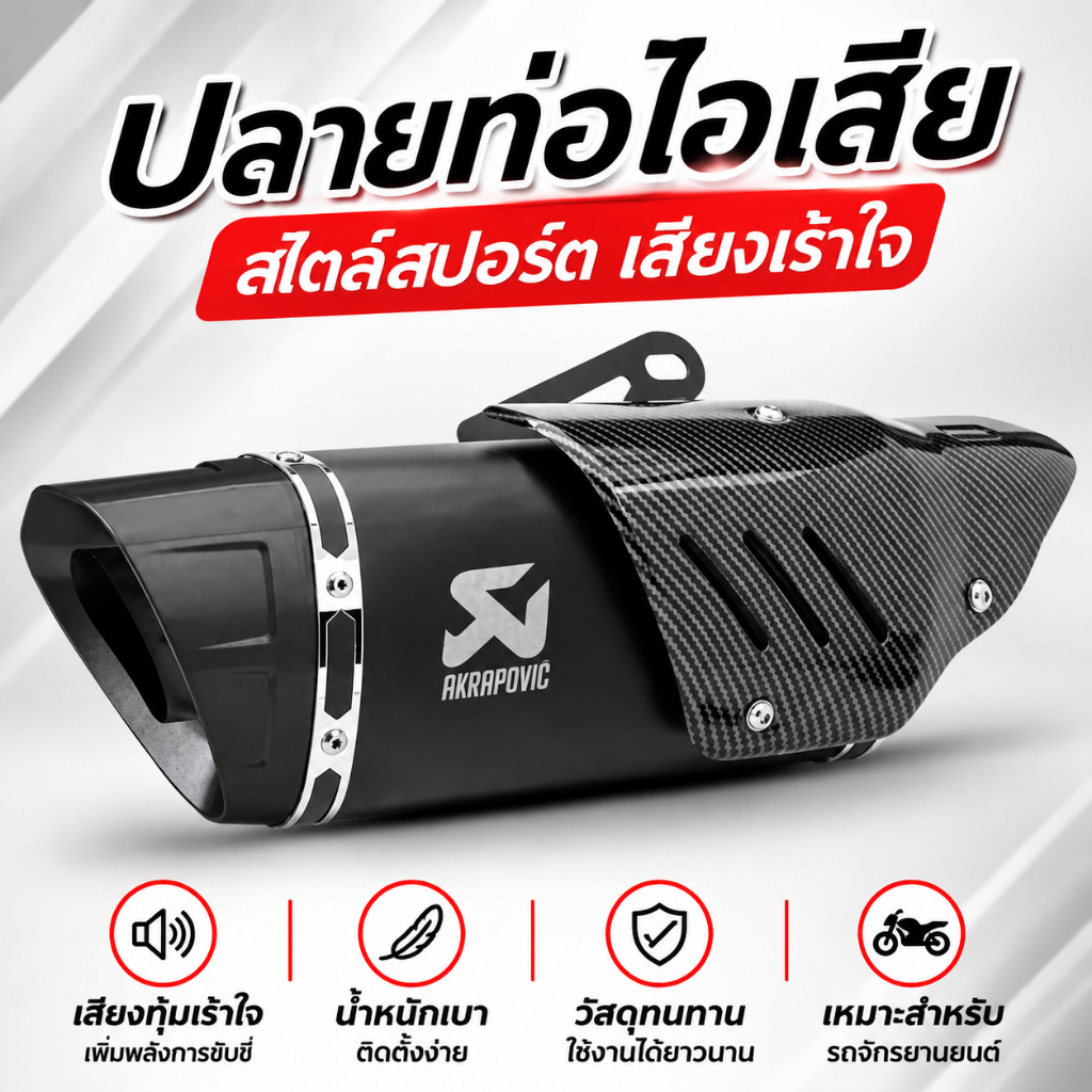 ท่อไอเสียสลิปออน Slip‑on สไตล์ Akrapovic ขนาด 51 มิลลิเมตร ท่อทั่วไป เหมาะ Ninja Z400 Z250 Z900 ZX6R