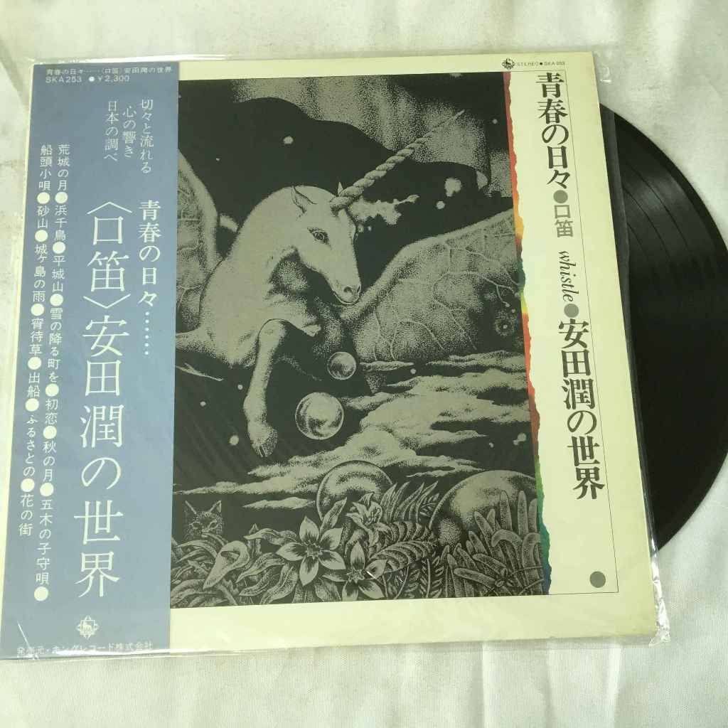 Jun Yasuda — Seishun no Hibi: Yasuda Jun no Sekai  แผ่นเสียงไวนิว LP ขนาด 12 นิ้ว K646