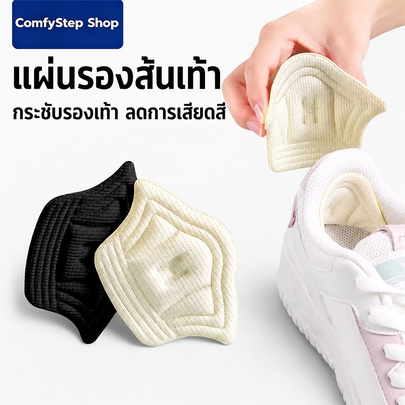 แผ่นกันรองเท้ากัด กันหลวม แผ่นเสริมแก้รองเท้าหลวม