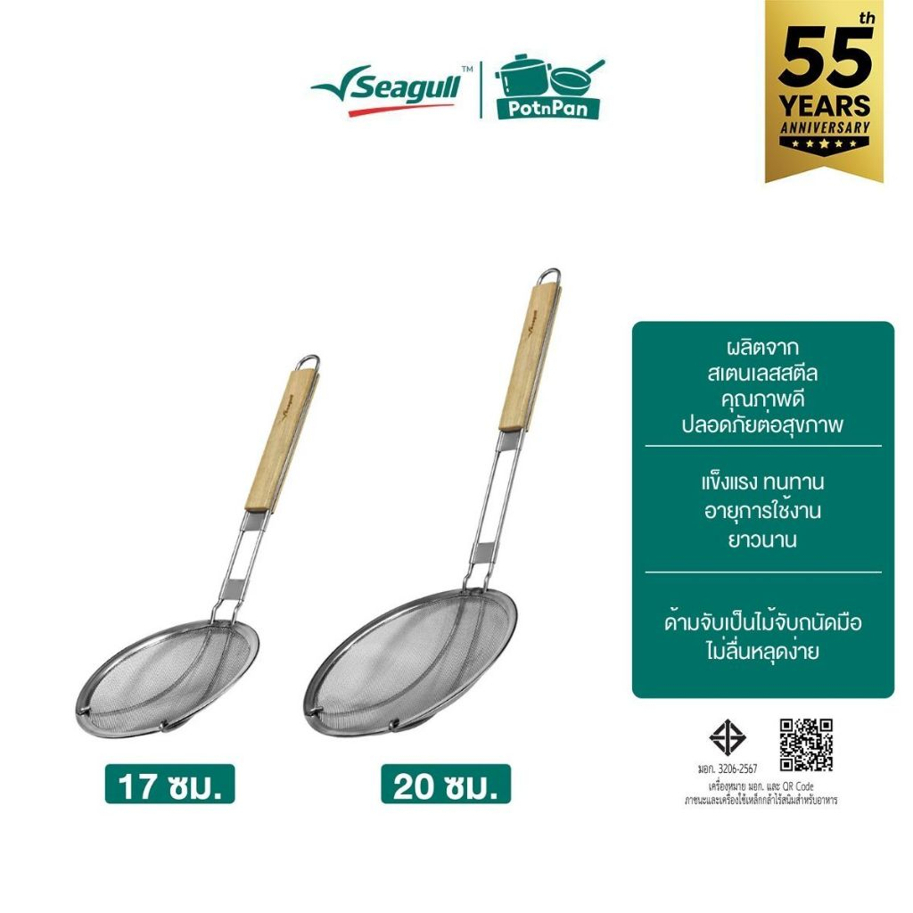 Seagull กระชอนตักของทอด ด้ามไม้ Fry Colander Wood Handle มีให้เลือก 2 ขนาด