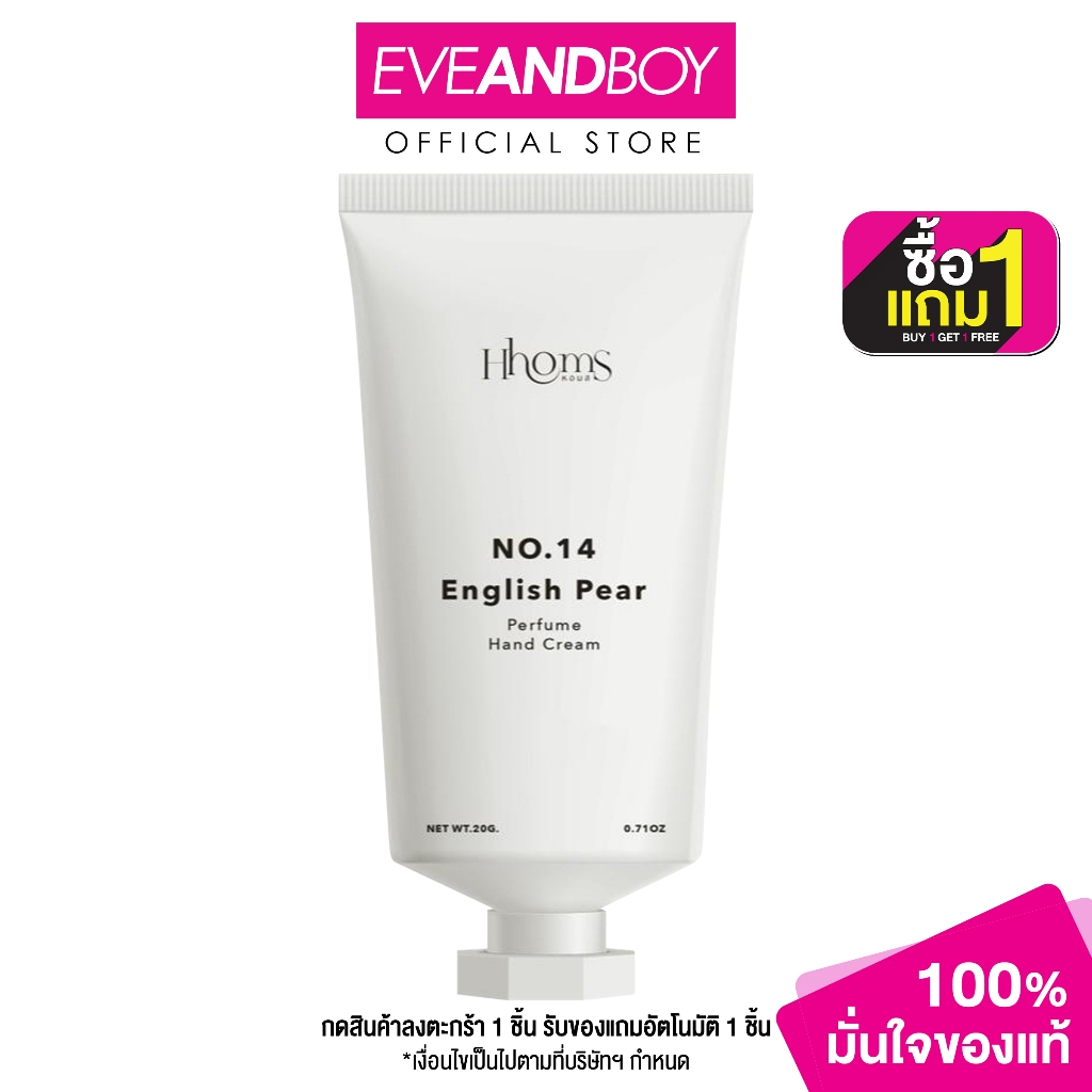 HHOMS - Perfume Hand Cream ขนาด 20 ml. ครีมทามือ