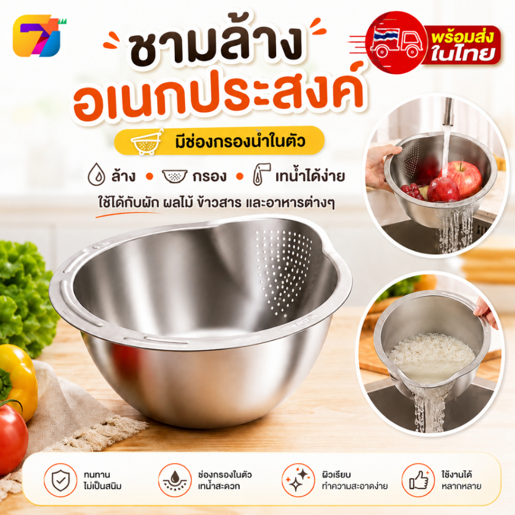ชามล้างอเนกประสงค์ มีช่องกรองน้ำในตัว ทนทาน ไม่เป็นสนิม ใช้สำหรับ ล้างผัก ผลไม้ หรืออาหารต่างๆ