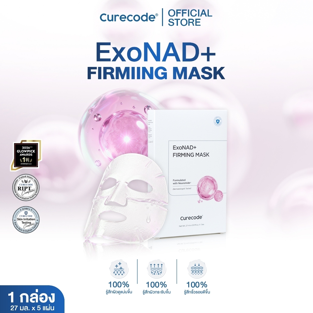 CURECODE EXONAD+ FIRMING MASK เคียวโค้ด เอ็กโซแนดพลัส เฟิร์มมิ่ง มาสก์