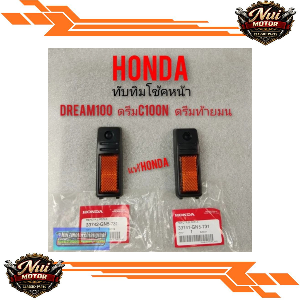 มาแล้วทับทิมโช้คหน้า dream c100n ดรีมท้ายมน  ดรีมC100n honda dream100 c100n แท้Honda ทับทิมติดโช้คหน