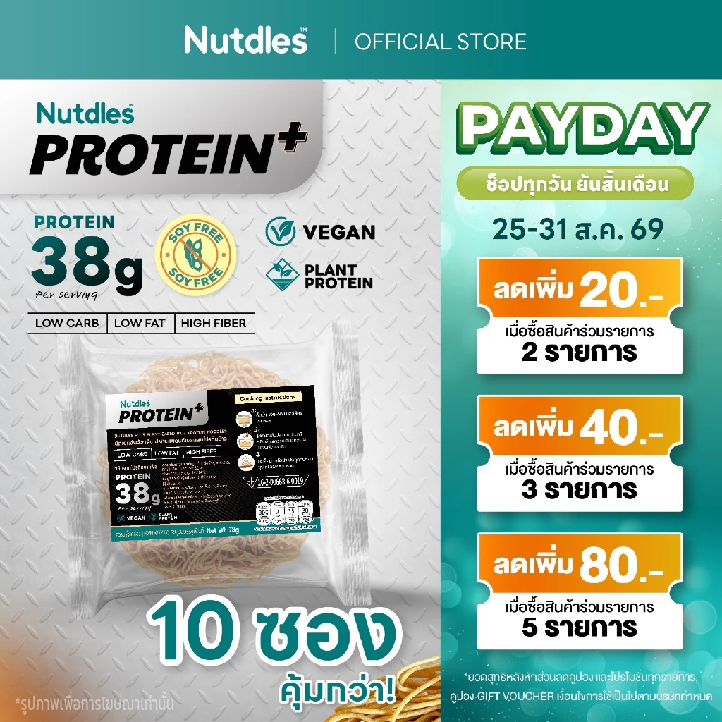 Nutdles เส้นโปรตีนจากพืช โปรตีน 38 กรัม ต่อซอง ปราศจากถั่วเหลือง ไม่มีวัตถุกันเสีย โลว์คาร์บ ลดแป้งสาลี ใยอาหาร6,000mg