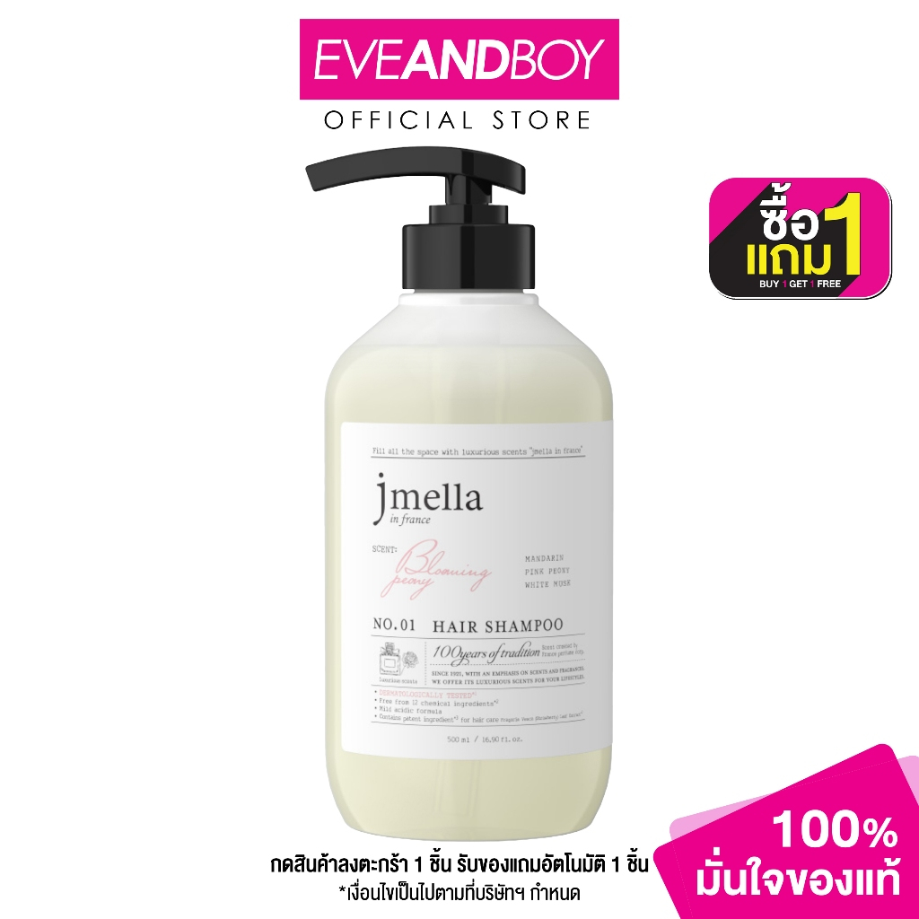 JMELLA - Jmella in France BLOOMING PEONY HAIR SHAMPOO (500ml.) เจเมล่า อิน ฟรานซ์ แชมพูสระผม กลิ่นบล