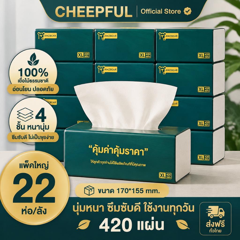 [22ห่อ] กระดาษทิชชู่แผ่นใหญ่ 420 แผ่น/ห่อ เนื้อนุ่มพิเศษ 4 ชั้น ซึมซับดี ไม่เป็นขุย ใช้ในบ้านทุกวัน