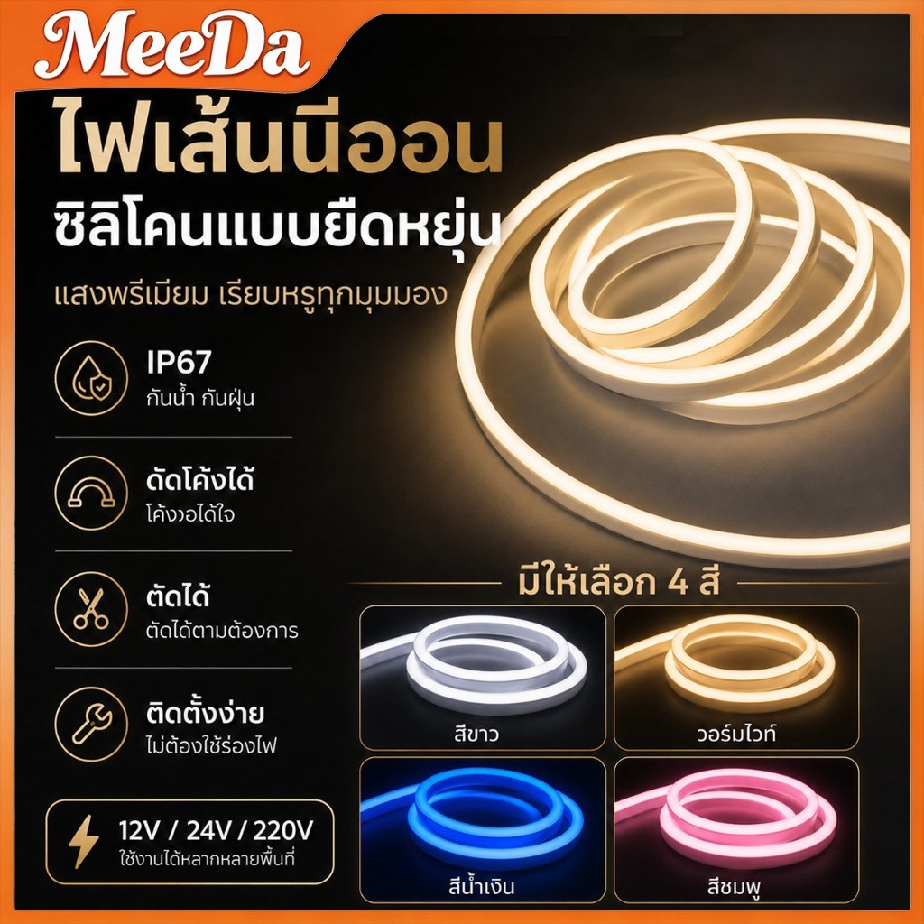แถบไฟLEDซิลิโคนไฟเส้น ยืดหยุ่นงอได้ กันน้ำ ฝังตัวหรือติดผนัง 220V ไม่ต้องใช้หม้อแปลง มีปลั๊กไฟติดตั้ง ยาว 1-50 เมตร