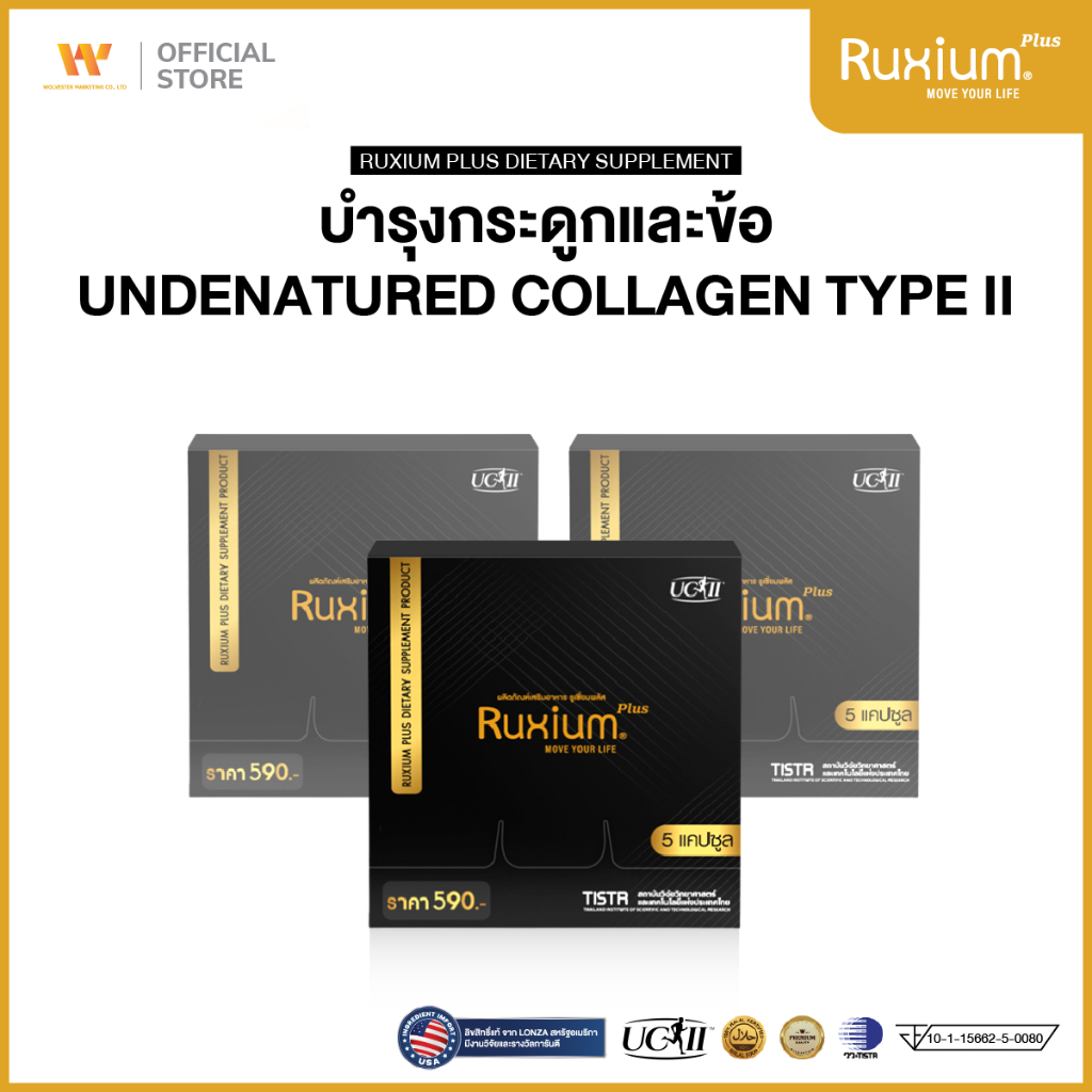 Ruxium Plus รูเซี่ยมพลัส อาหารเสริมบำรุงกระดูกและข้อ ปวดเข่า ปวดเรื้อรัง ข้อเสื่อม