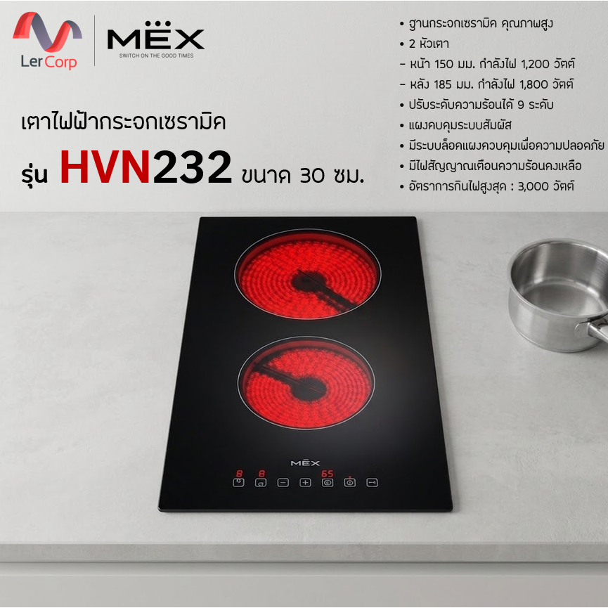 (MEX) เตาไฟฟ้าฐานเซรามิก MEX รุ่น HVN232