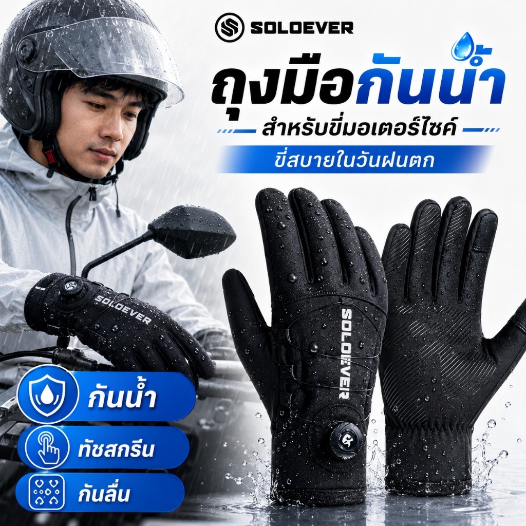 SOLOEVER ถุงมือมอเตอร์ไซค์ กันกระแทก ทัชสกรีน กันลื่น ระบายอากาศ สำหรับบิ๊กไบค์