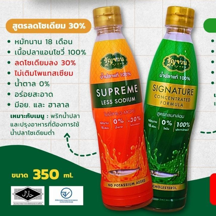 น้ำปลาแท้ 100% - แพ็ค 2 ขวด