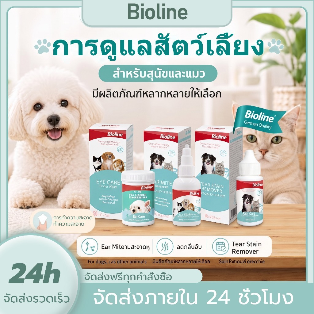 สเปรย์ Bioline 50ml ลดคราบน้ำตาสุนัข-แมว ทำความสะอาดหู+ตา ฆ่าไรหู ไม่แสบตา แถมแผ่นเช็ดฟรี