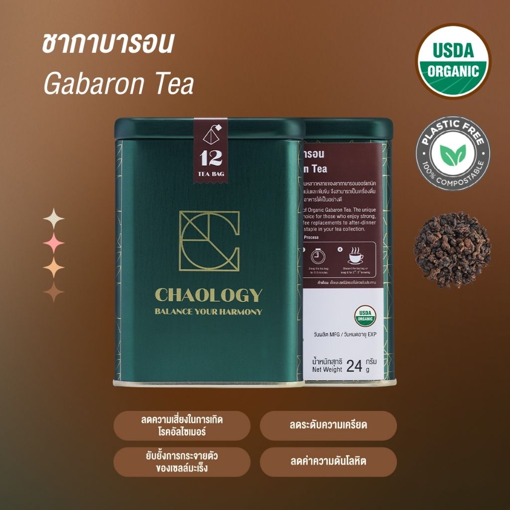 CHAOLOGY l ORGANIC GABARON TEA ตัวแทนกาแฟยามบ่าย ชากาบารอนออแกนิค l CHA0005
