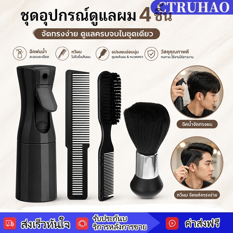 YAMEI พร้อมส่ง ส่งเร็ว #ชุดแปรงขนนุ่ม หวีผม แปรงเครา ขวดสเปรย์ฉีดผมสำหรับร้านทำผม 4 ชิ้น