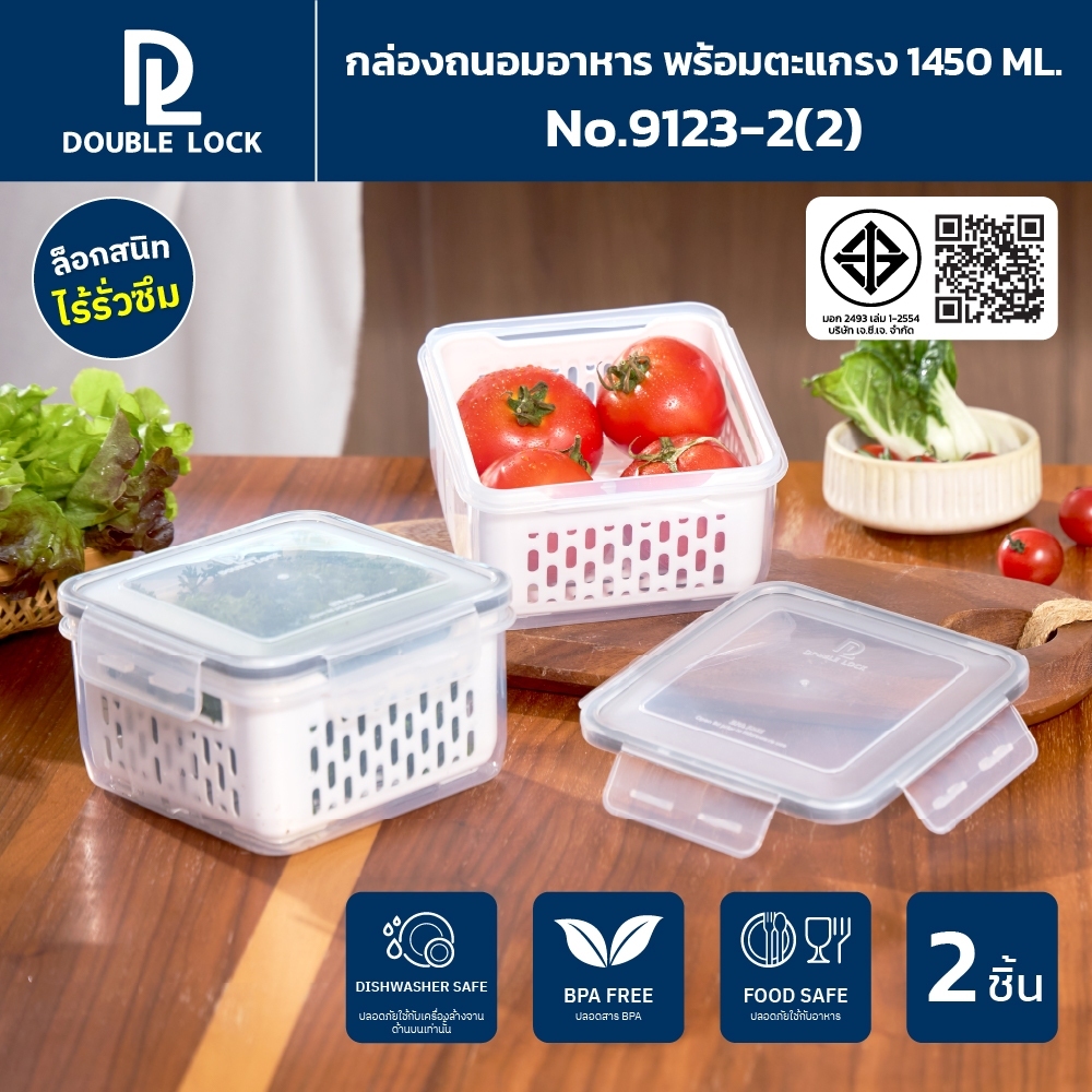 [1แถม1] Double lock Modular Plus กล่องเก็บของในตู้เย็น กล่องถนอมอาหาร พร้อมตะแกรง ความจุ 1450 ml. รุ่น 9123-2(2)