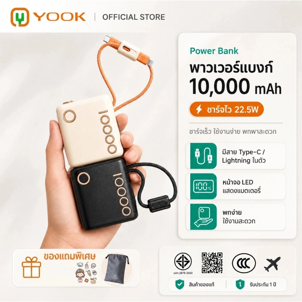 YOOK แบตสำรอง 10000mAh รับรอง CCC แบบพกพา รองรับชาร์จเร็ว 22.5W มีสาย Type-C และ Lightning ในตัว ชาร์จเร็วสองพอร์ต มีหน้