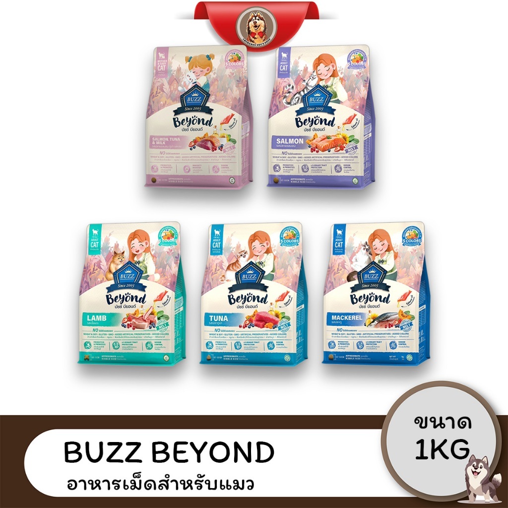 (3ถุงราคาพิเศษ) BUZZ Beyond อาหารแมวเกรดพรีเมี่ยม ขนาด 1 KG