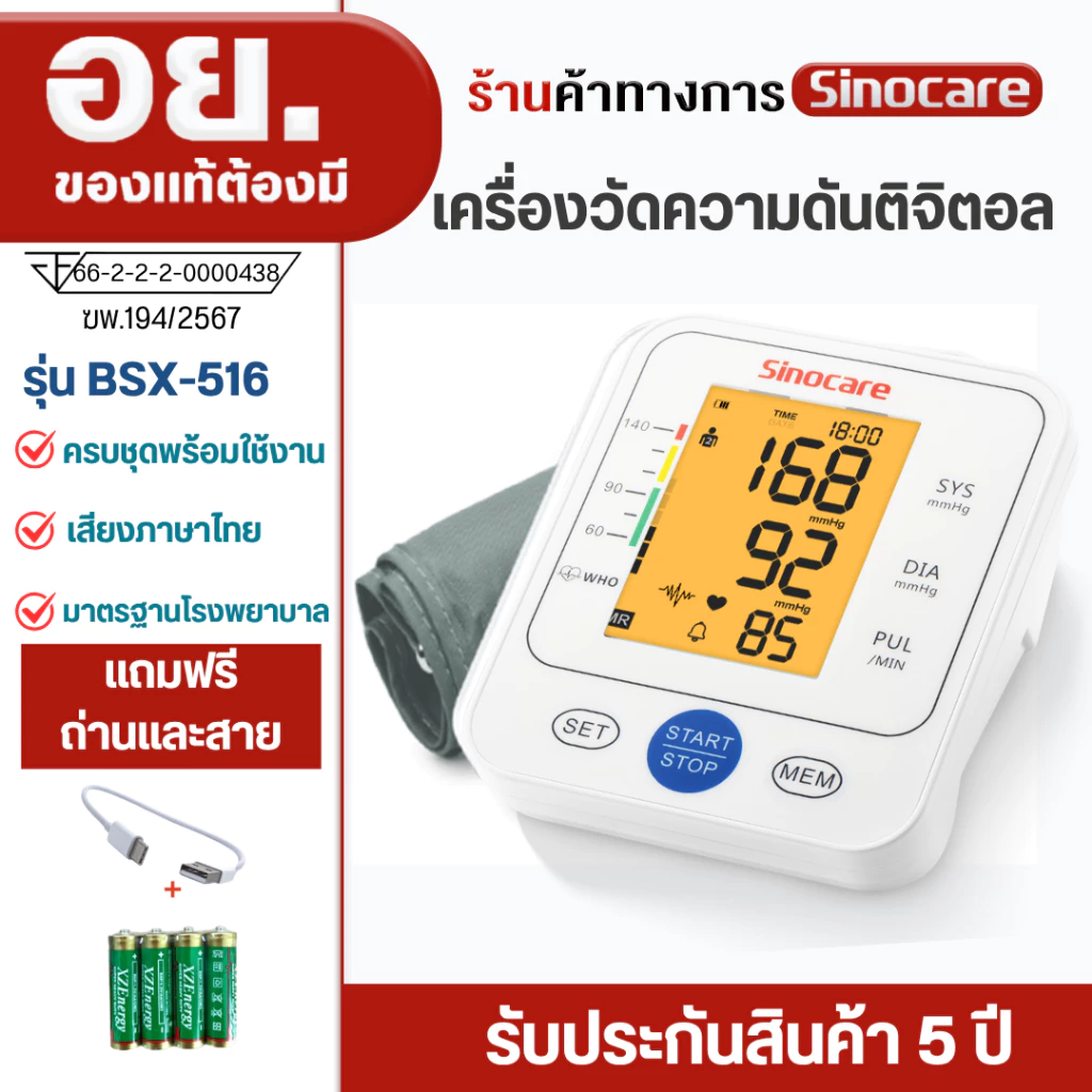 Sinocare(ซิโนแคร์ไทย )เครื่องวัดความดันต้นแขน เสียงพูดไทย ยี่ห้อSinocareใช้งานง่ายหน้าจอใหญ่ มีไฟมองเห็นชัดเจน พร้อมส่ง thumbnail 3