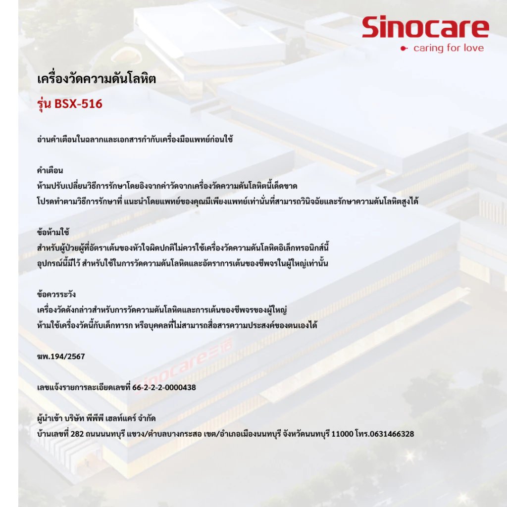 Sinocare(ซิโนแคร์ไทย )เครื่องวัดความดันต้นแขน เสียงพูดไทย ยี่ห้อSinocareใช้งานง่ายหน้าจอใหญ่ มีไฟมองเห็นชัดเจน พร้อมส่ง thumbnail 10