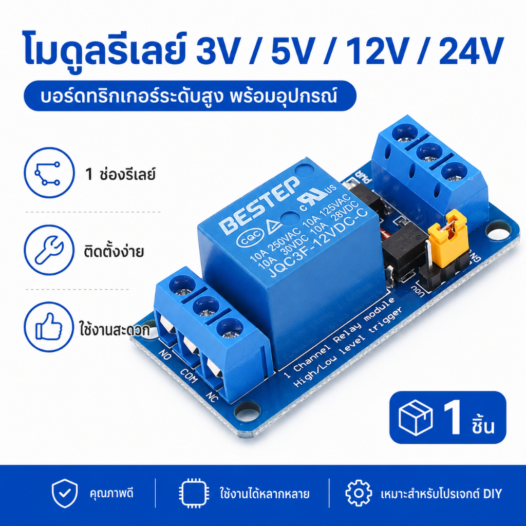 พร้อมส่ง โมดูลรีเลย์3.3V 5V 12V 24V 1ช่องสัญญาณบอร์ดทริกเกอร์ระดับสูงและต่ำ