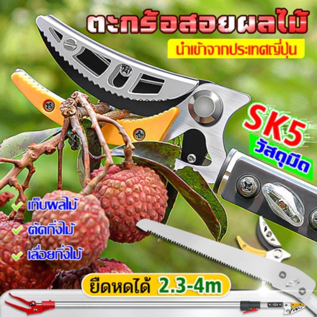 【COD】SunRay มีดตัดผลไม้แบบยาวสำหรับใช้กลางแจ้ง คมกริบ เครื่องตัดกิ่งสูง แบบยืดหดได้ ความยาว 1.8-4 เมตร