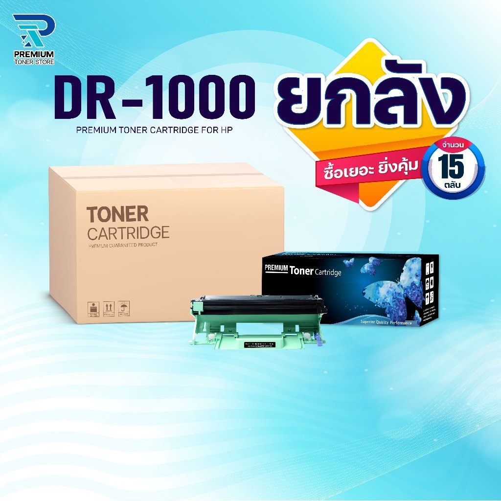 (ยกลัง) ตลับดรัมเทียบเท่า DR1000 FOR BROTHER HL-1110/1210, DCP-1510/1610W, MFC-1810/1815/1910W