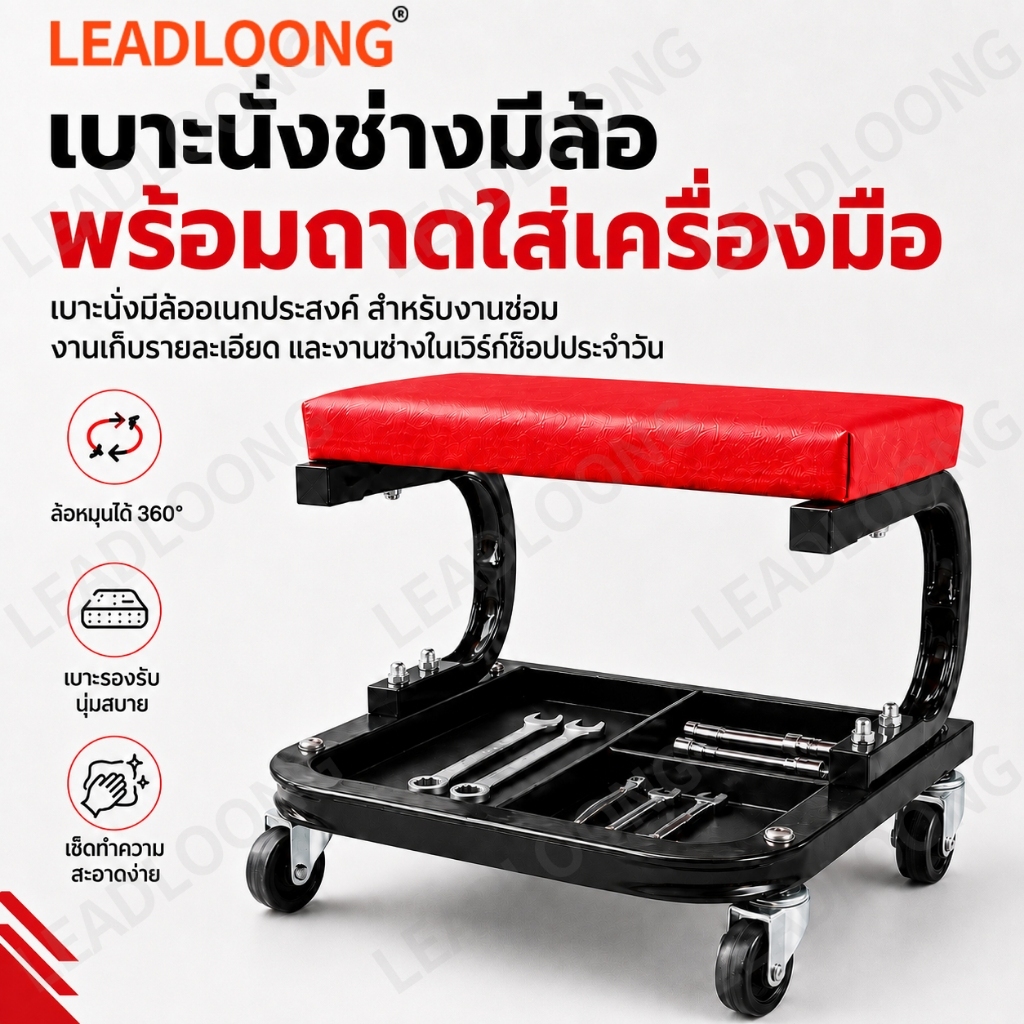LEADLOONG เก้าอี้ช่างซ่อมรถมีล้อ เก้าอี้เตี้ยพร้อมถาดเก็บเครื่องมือ เบาะนุ่ม ล้อหมุน 360° สำหรับอู่ซ่อมรถ งานช่าง