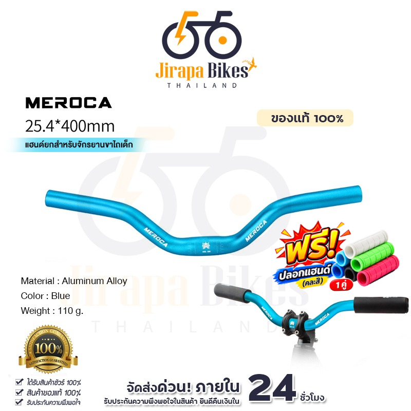 แฮนด์จักรยานขาไถ แฮนด์ยก MEROCA 25.4X400 มม.อลูมิเนียมจักรยาน Riser Handlebar แฮนด์จักรยาน แฮนด์จักรยานสำหรับเด็ก