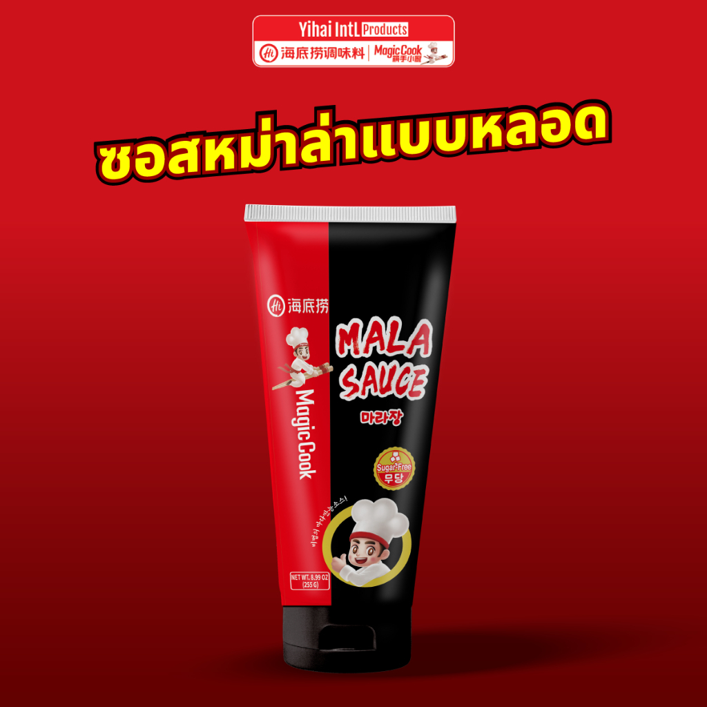 Haidilao Mala sauce ซอสหม่าล่าแบบหลอดบีบ 225 กรัม ทำได้หลากหลายเมนู ซูป ผัด หมัก ปิ้งย่าง