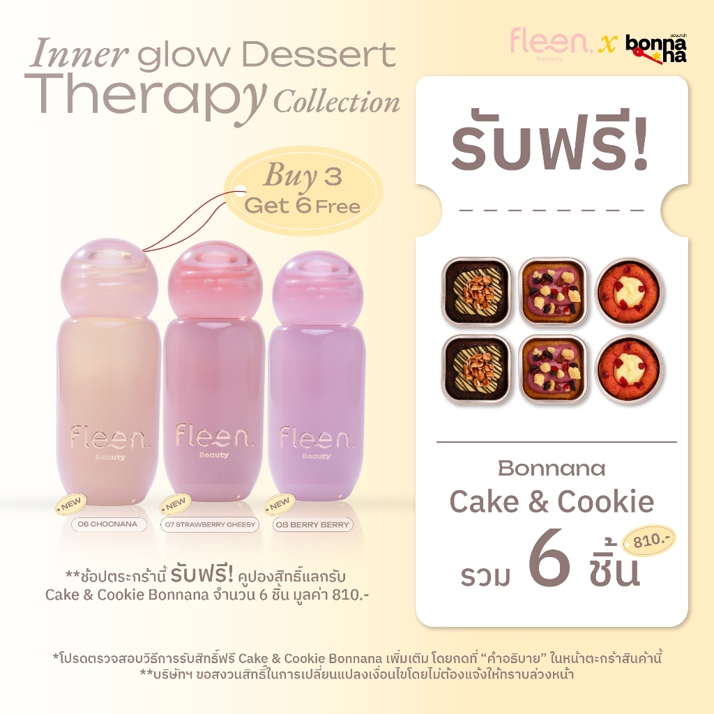 [รับฟรี คูปองแลกรับ Bonnana 6 ชิ้น] Set Fleen ฺBeauty x Bonnana Inner Glow Dessert Therapy Lip | ฟลี