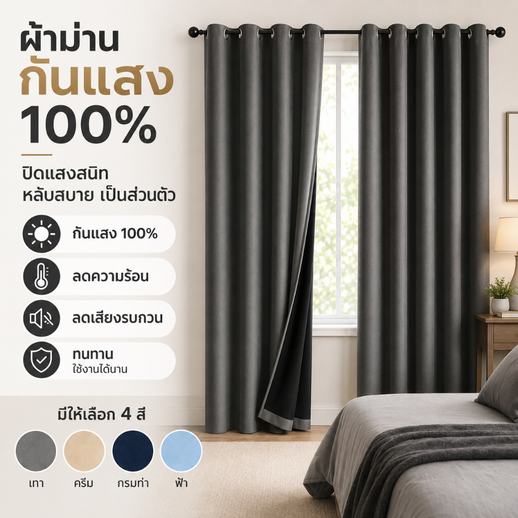 ผ้าม่าน ผ้าม่านตาไก่ กันแสง 100% ผ้าพื้นเรียบ ผ้าไม่มีลาย กันแสง กันร้อน สไตล์เรียบง่าย Cream Style Curtains