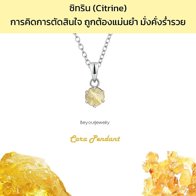 ซิทริน (Citrine) Cara Pendant จี้พลอยแท้/หินแท้ พร้อมสร้อยคอ ไม่ลอก ไม่ดำ ไม่แพ้