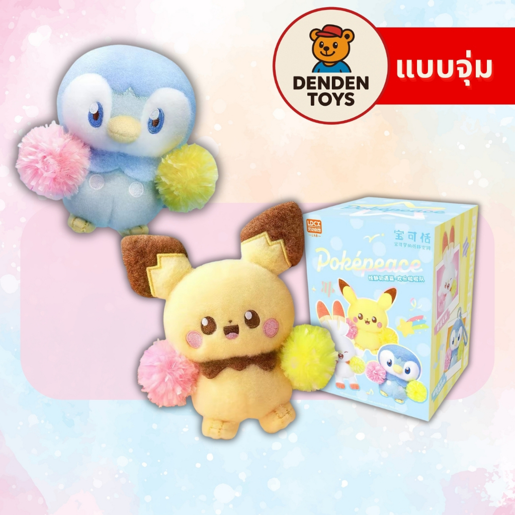 [จุ่ม / พร้อมส่ง ] Pokepeace The Cheerful Cheer-leading Squad Series Plush - พวงกุญแจโปเกมอน แท้