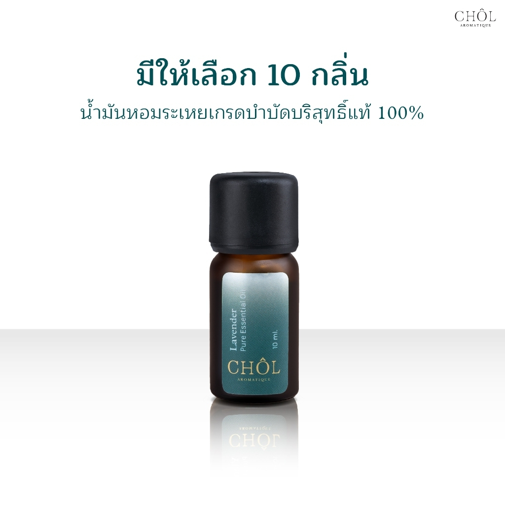 [Clearance] CHOL Natural Essential Oil | ชล น้ำมันหอมระเหยบริสุทธิ์แท้ สกัดจากธรรมชาติ [มีให้เลือก 10 กลิ่น]