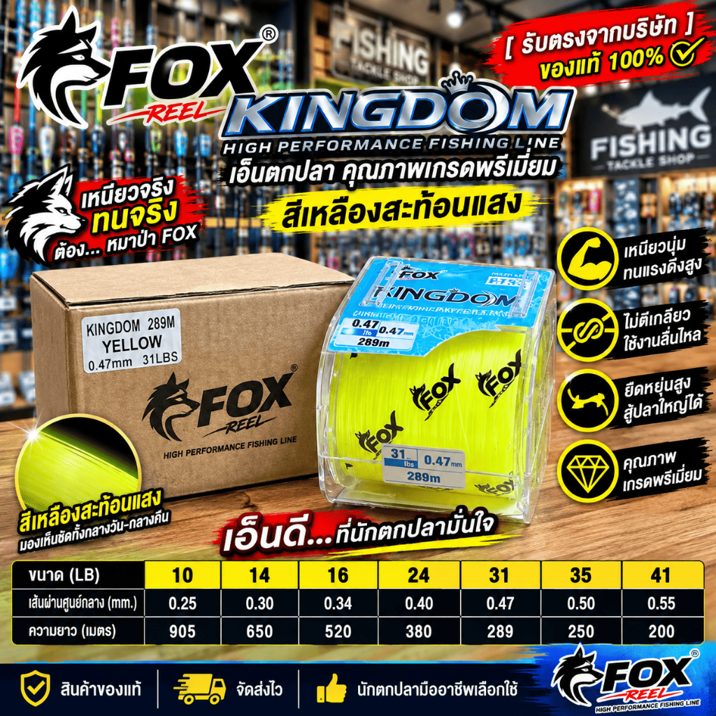 [ รับตรงจากบริษัท ] เอ็นตกปลา FOX REEL Kingdom สีเหลืองสะท้อนแสง เกรดพรีเมียม เหนียวนุ่ม ไม่ตีเกลียว ทนแรงดึง 10-41LB