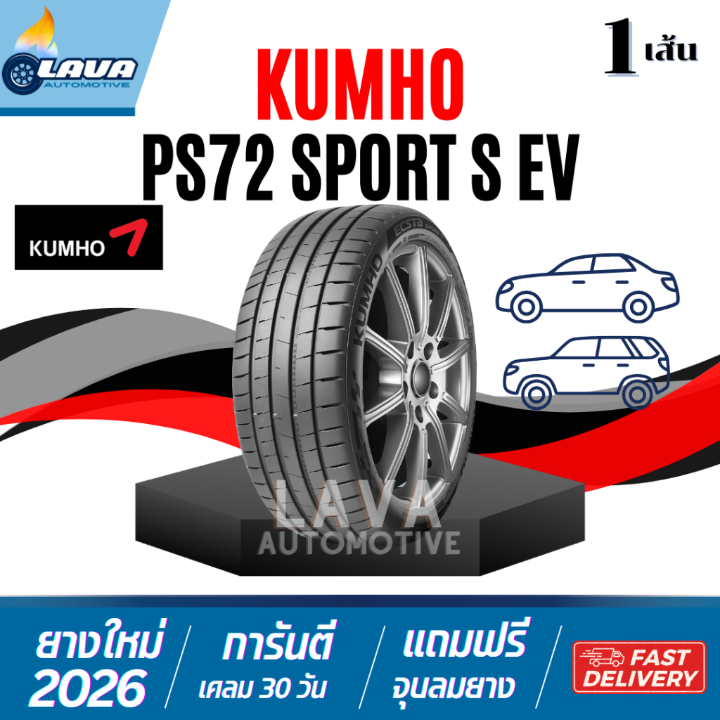 Kumho Sport S EV ปี26 1เส้น 255/40R19 265/30R19 265/35R19 265/40R19 275/30R19 275/35R19 285/30R19 28