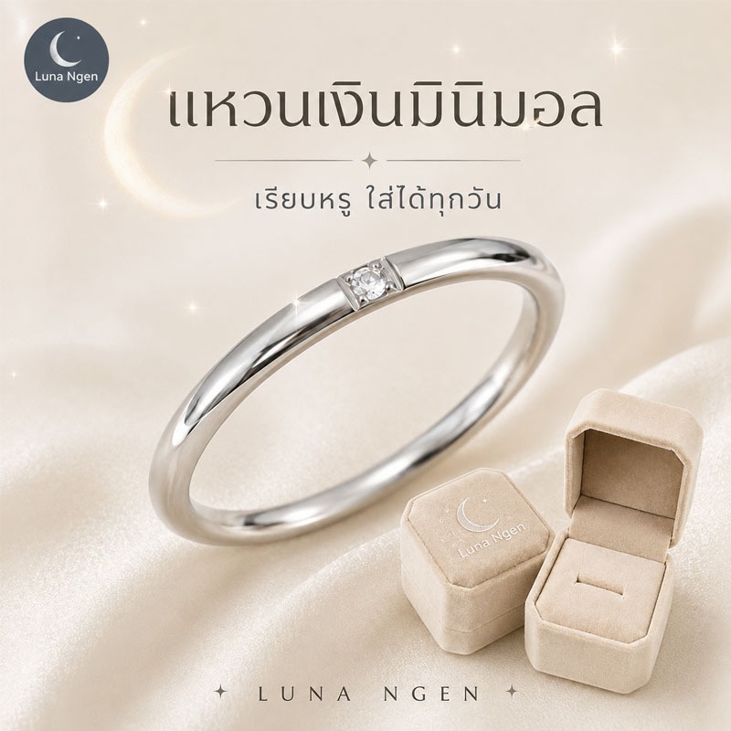 Luna Ngen แหวนเงินมินิมอลสำหรับผู้หญิง ดีไซน์เรียบหรู ใส่ได้ทุกวัน เครื่องประดับแฟชั่น พร้อมกล่องของขวัญ