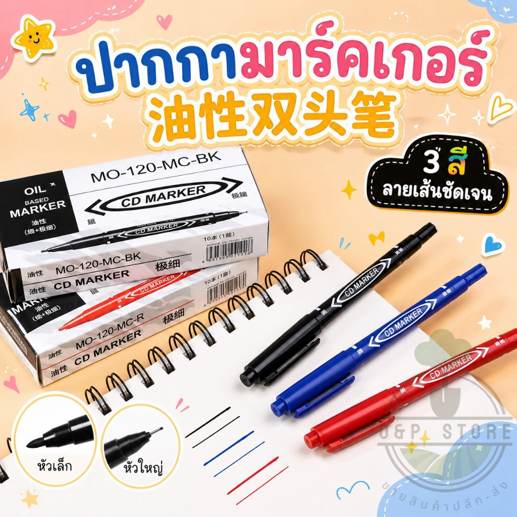 ปากกาลบไม่ออก ปากกาMARKERปากกาเขียนซองพัสดุ ซีดี 2 หัว กันน้ำ ติดทน ไม่หลุดไม่ลอก คุ้มเกินราคา S&P LED
