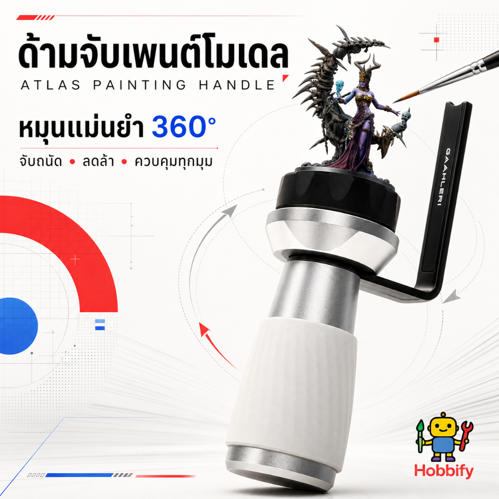 Gaahleri Atlas Painting Handle ด้ามจับเพนต์โมเดล อะลูมิเนียม CNC หมุน 360° ฐานแม่เหล็ก