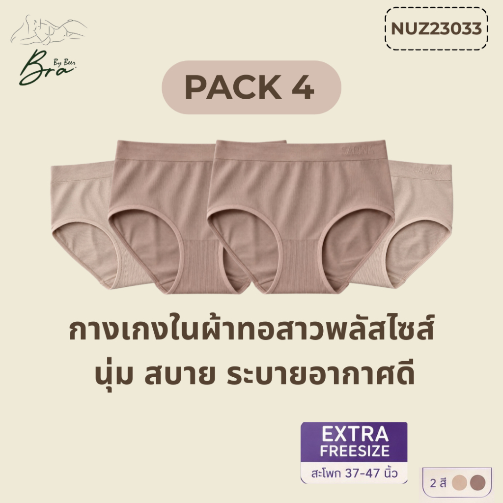 กางเกงในผ้าทอ สำหรับสาวไซส์ใหญ่ แพค 4 ตัว รหัส Nuz23033