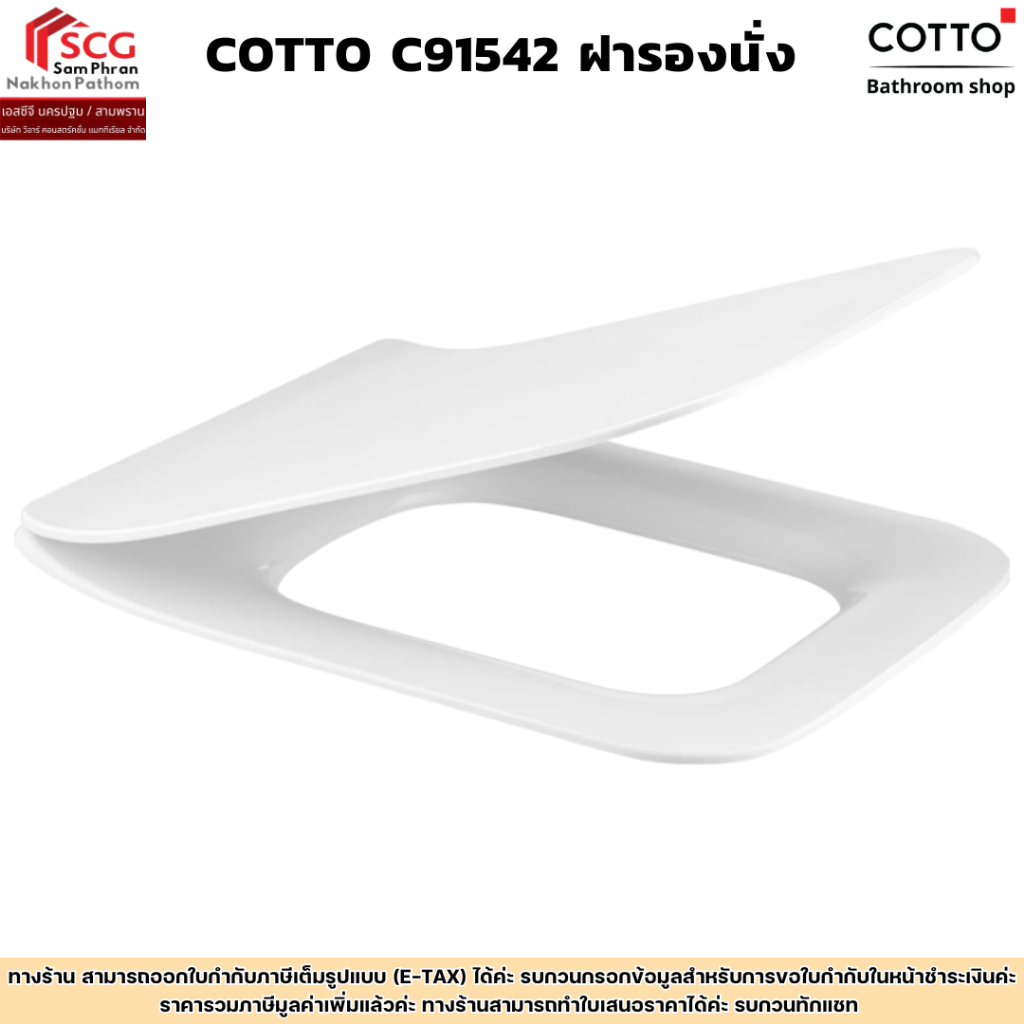COTTO C91542 ฝารองนั่ง