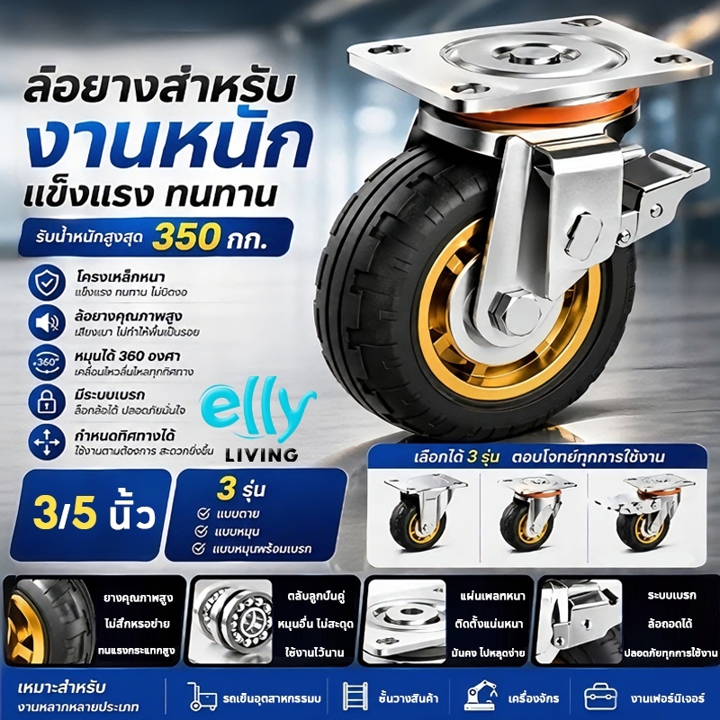 ยางล้อรถเข็นสำเร็จรูป 3/5 นิ้ว พร้อมสลัก เปลี่ยนง่าย ทนทาน สำหรับรถเข็นทุกประเภท150KG