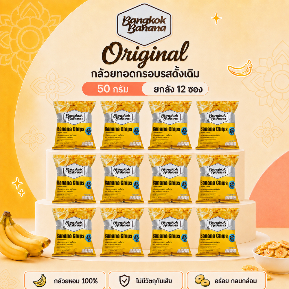 [12 ซอง] Bangkok Banana 50 g กล้วยหอมกรอบ รสดั้งเดิม | Banana Chips Original Flavor