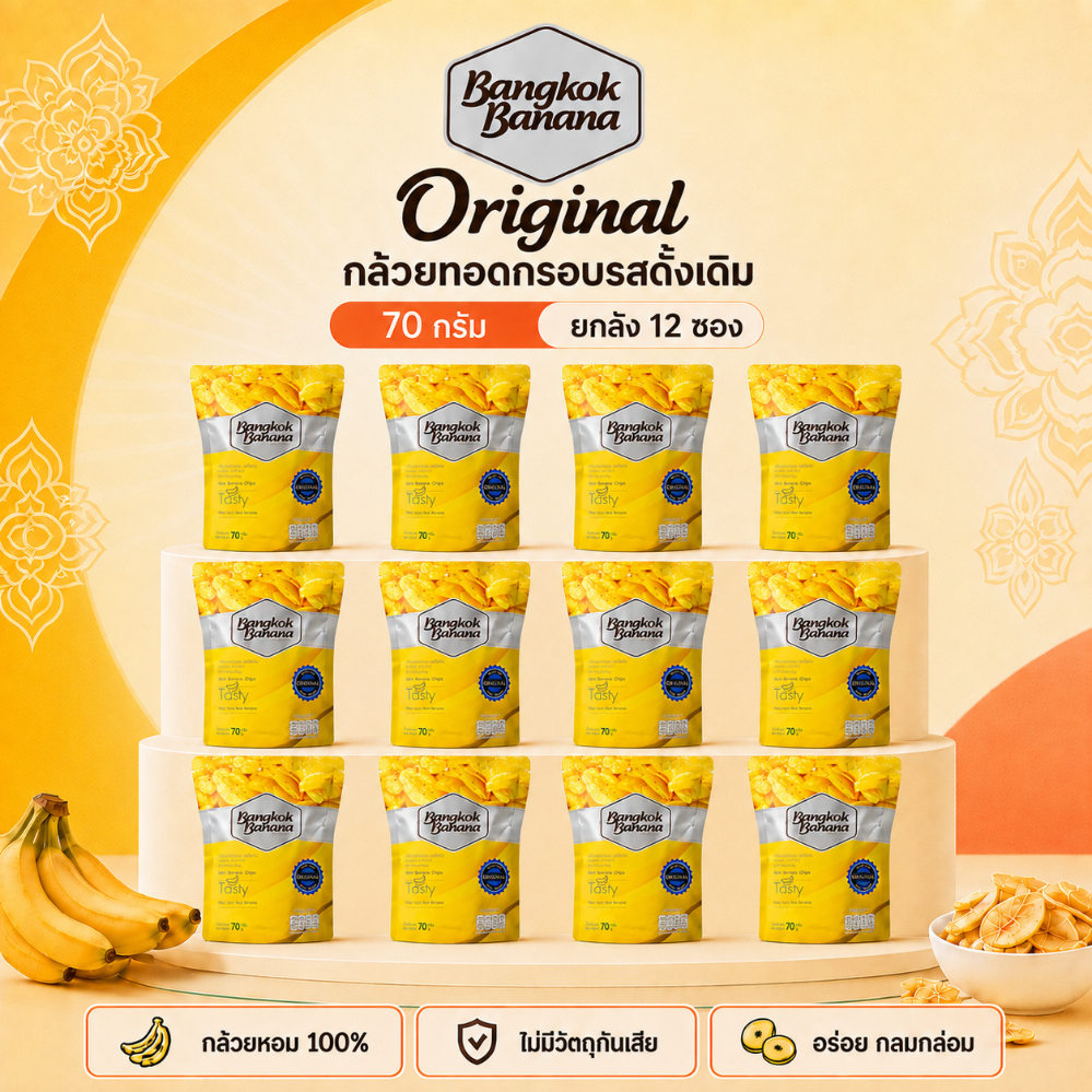 [12 ซอง] Bangkok Banana 70 g กล้วยหอมกรอบ รสดั้งเดิม | Banana Chips Original Flavor