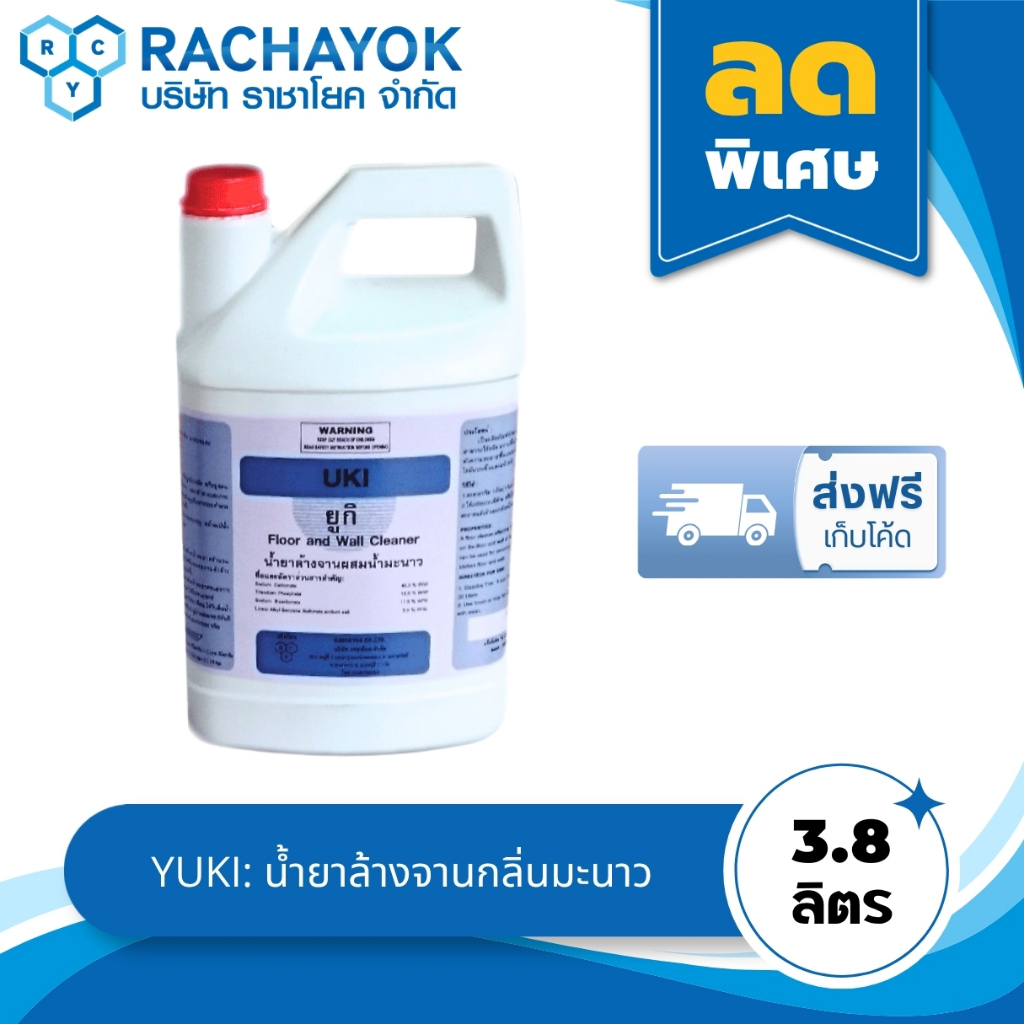 Yuki : น้ำยาล้างจานสูตรเข้มข้น ( ยูกิ )  ของแท้จากราชาโยค 3800ml  ขจัดคราบมันล้างออกง่าย ไร้กลิ่นติดจาน และไม่กัดมือ