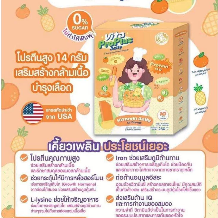 Vita Jelly เจลลี่วิตามิน เพิ่มสูง บำรุงสมอง เจริญอาหาร  เสริมธาตุเหล็ก เพิ่มภูมิ บำรุงสายตา thumbnail 5