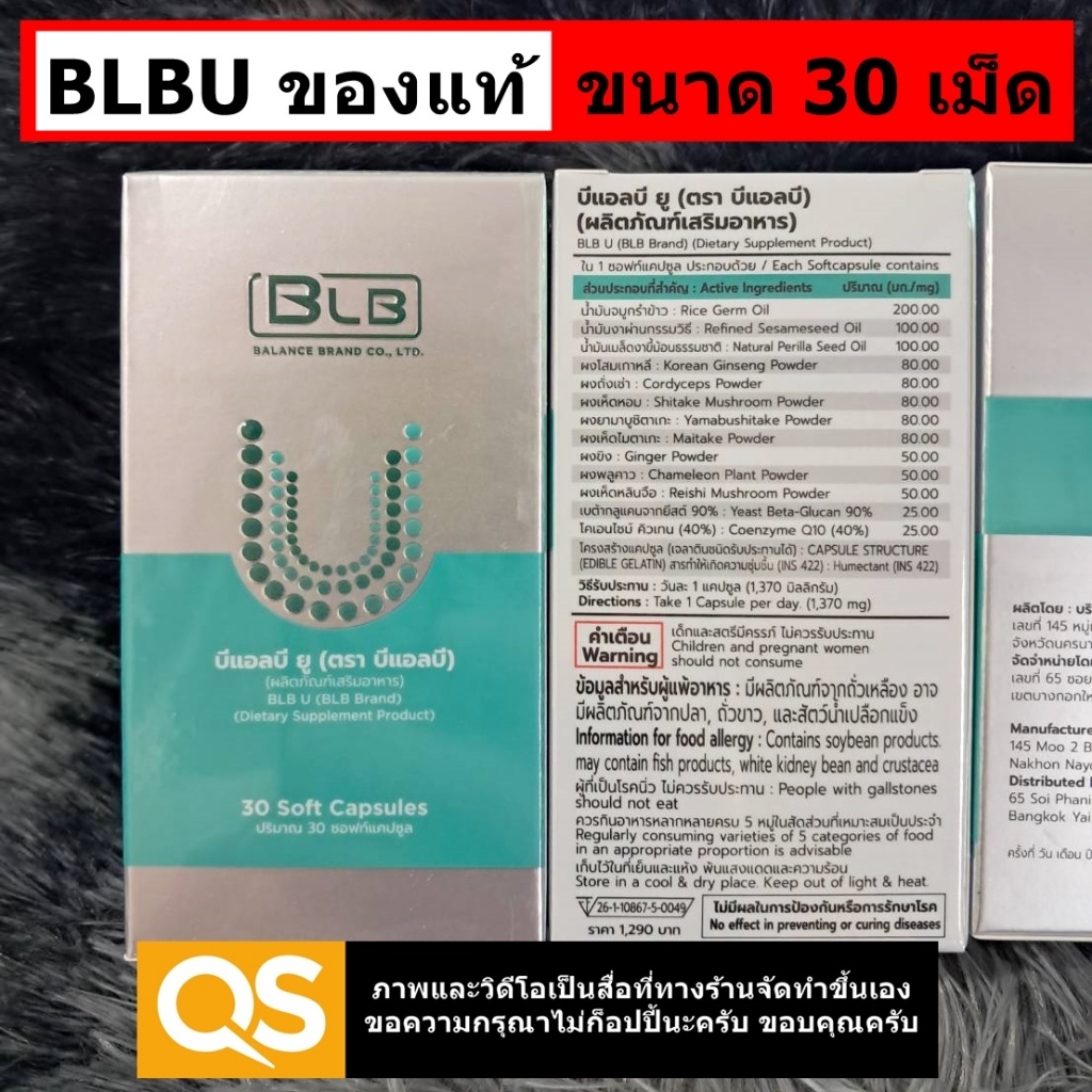 โปรดี มีโค้ดลด Balance BLB U อาหารเสริม ของแท้100% ขนาด 30 ซอฟเจล