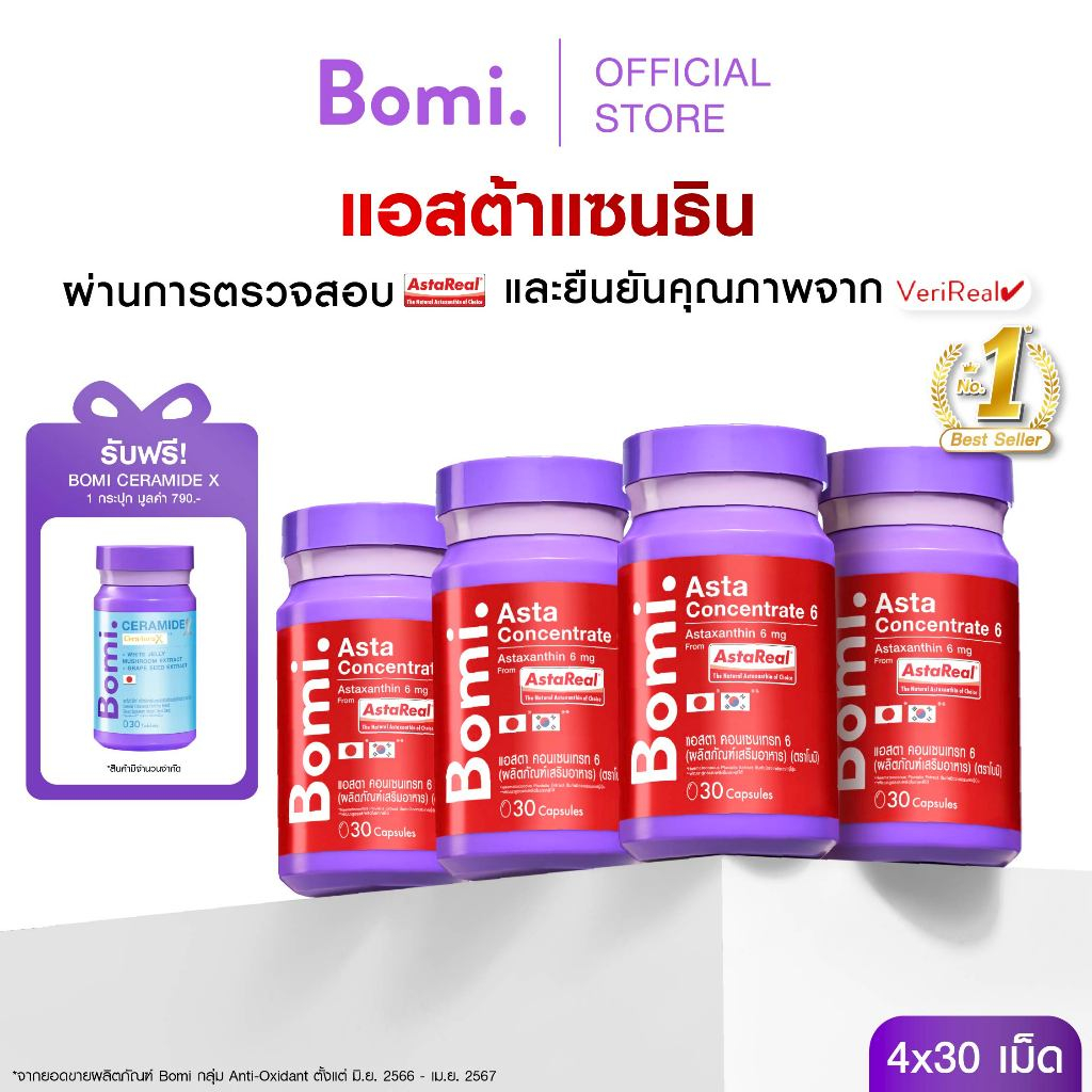 [4 กระปุก] Bomi AstaReal Asta Concentrate 6 (30 Capsules)